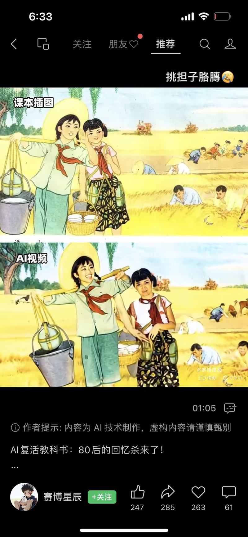 用快影软件，课本插图变…#情报-搞钱线报📢论坛-网创交流-优创圈